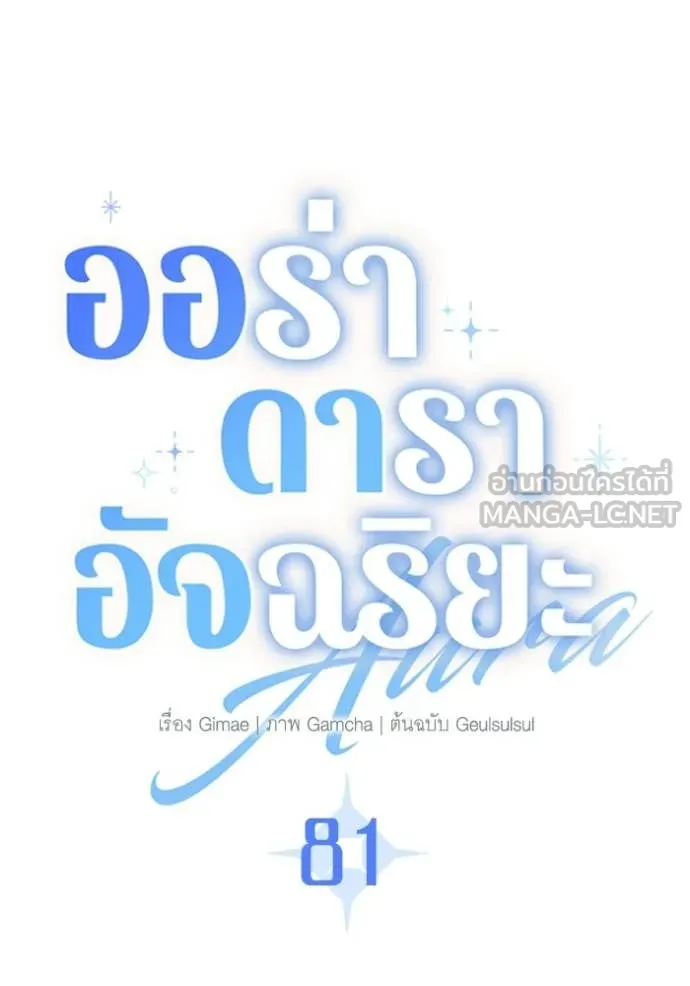 Aura of a Genius Actor ออร่าของนักแสดงอัจฉริยะ - หน้า 98