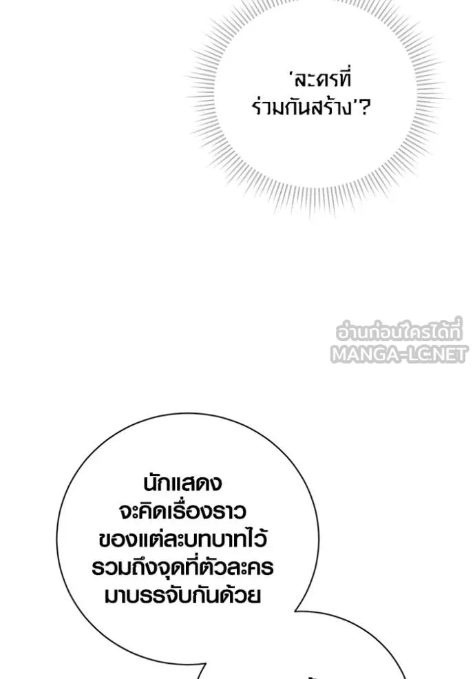 Aura of a Genius Actor ออร่าของนักแสดงอัจฉริยะ - หน้า 11