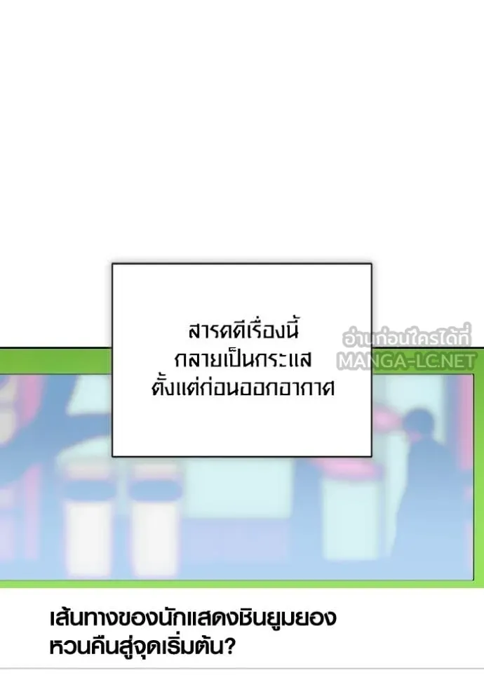 Aura of a Genius Actor ออร่าของนักแสดงอัจฉริยะ - หน้า 113