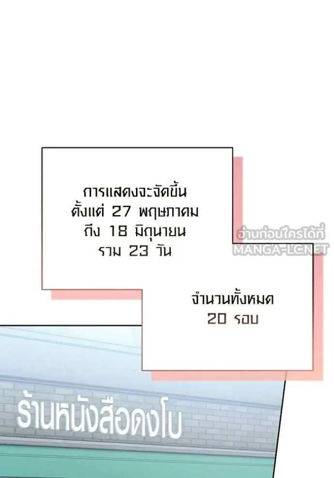 Aura of a Genius Actor ออร่าของนักแสดงอัจฉริยะ - หน้า 115