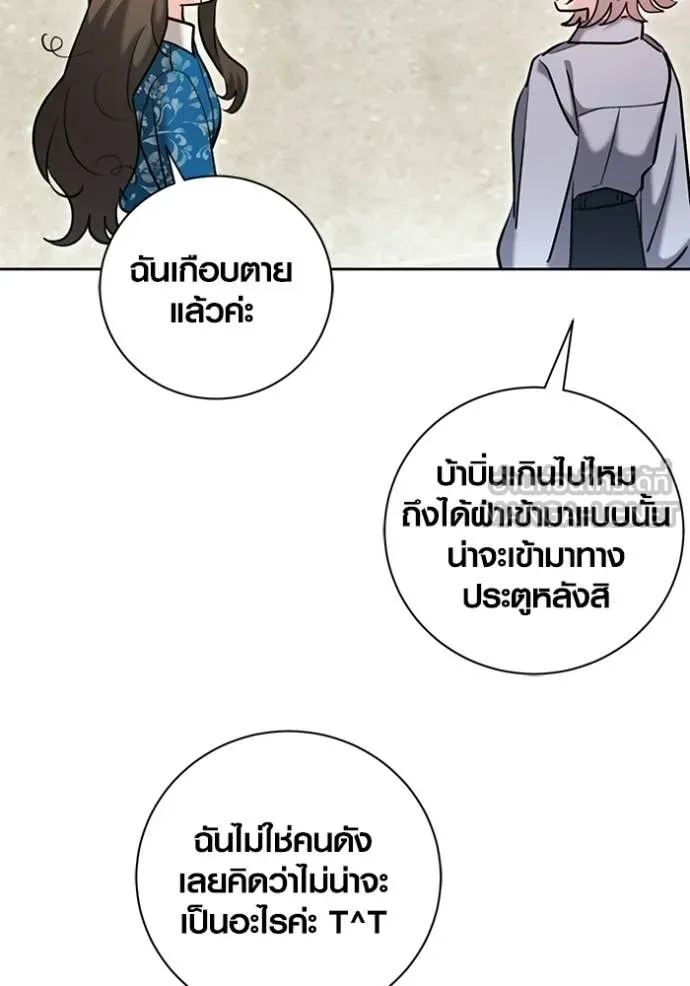 Aura of a Genius Actor ออร่าของนักแสดงอัจฉริยะ - หน้า 135
