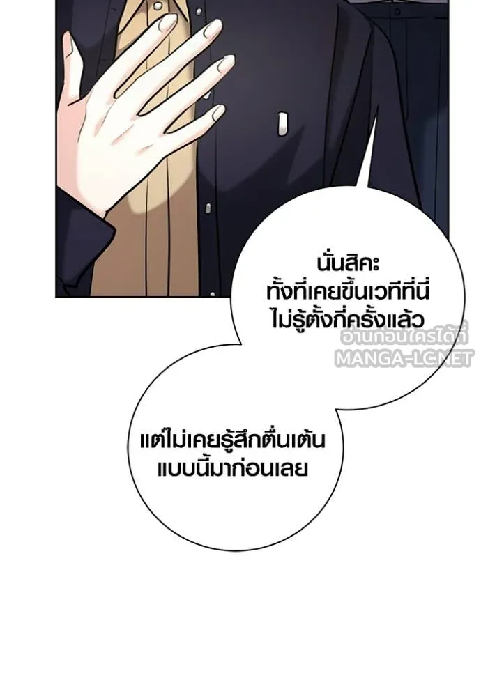 Aura of a Genius Actor ออร่าของนักแสดงอัจฉริยะ - หน้า 141