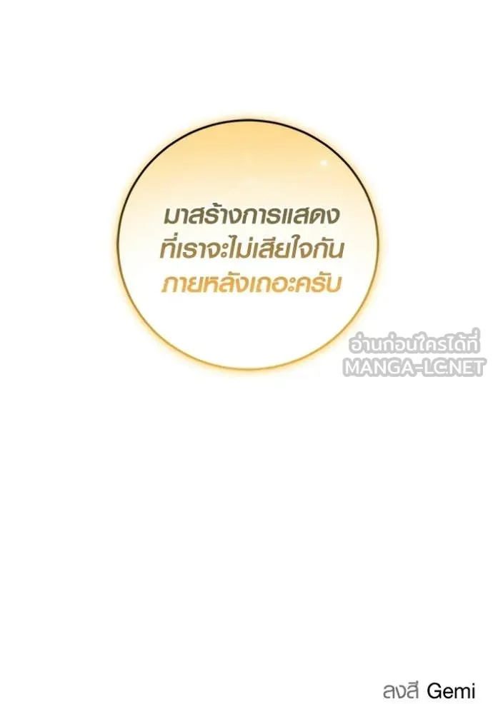 Aura of a Genius Actor ออร่าของนักแสดงอัจฉริยะ - หน้า 153