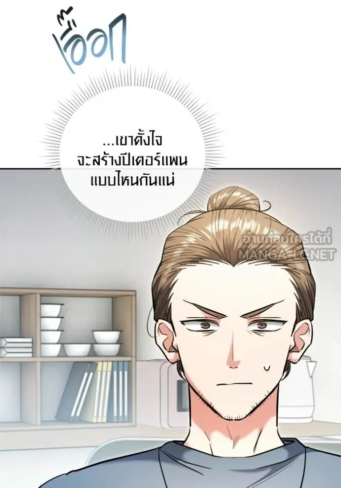 Aura of a Genius Actor ออร่าของนักแสดงอัจฉริยะ - หน้า 42