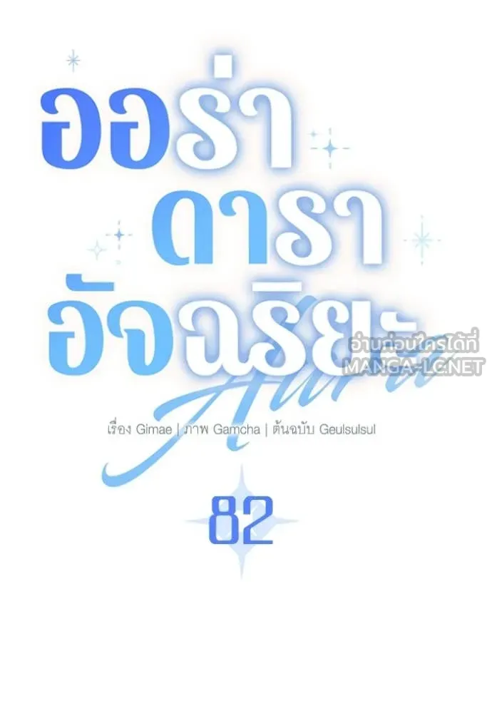 Aura of a Genius Actor ออร่าของนักแสดงอัจฉริยะ - หน้า 48