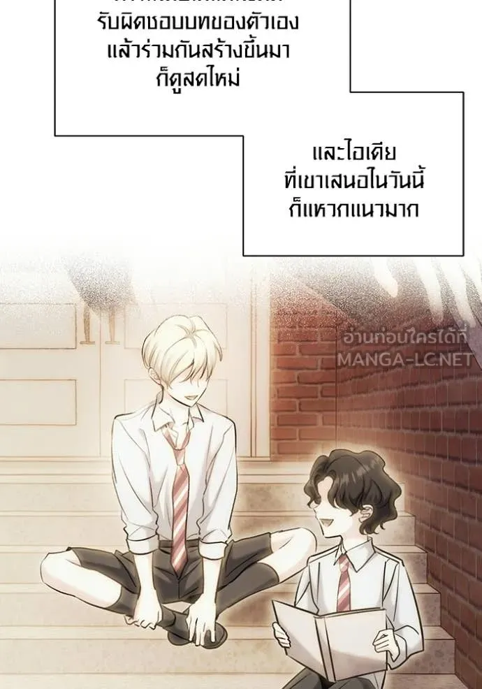 Aura of a Genius Actor ออร่าของนักแสดงอัจฉริยะ - หน้า 55