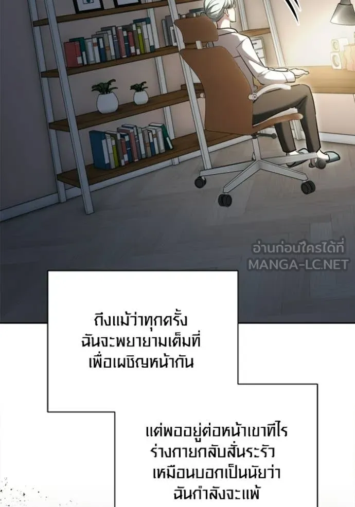 Aura of a Genius Actor ออร่าของนักแสดงอัจฉริยะ - หน้า 62