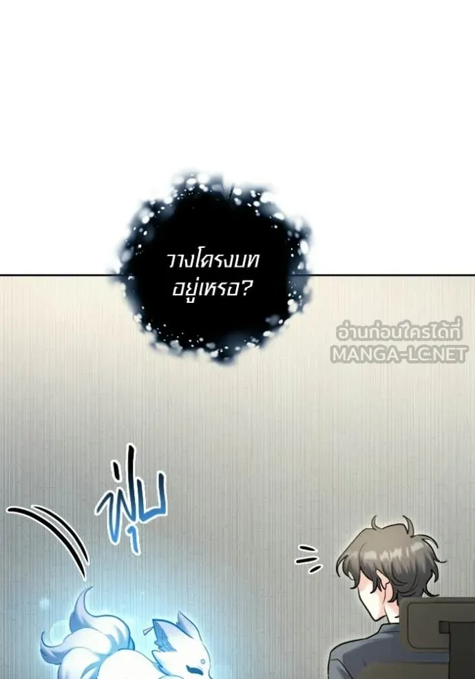 Aura of a Genius Actor ออร่าของนักแสดงอัจฉริยะ - หน้า 80