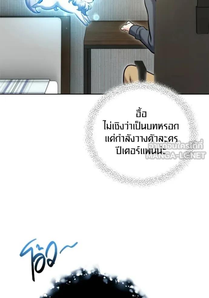 Aura of a Genius Actor ออร่าของนักแสดงอัจฉริยะ - หน้า 81