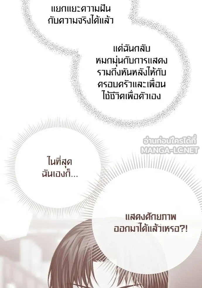 Aura of a Genius Actor ออร่าของนักแสดงอัจฉริยะ - หน้า 85