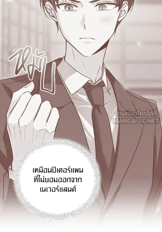 Aura of a Genius Actor ออร่าของนักแสดงอัจฉริยะ - หน้า 86