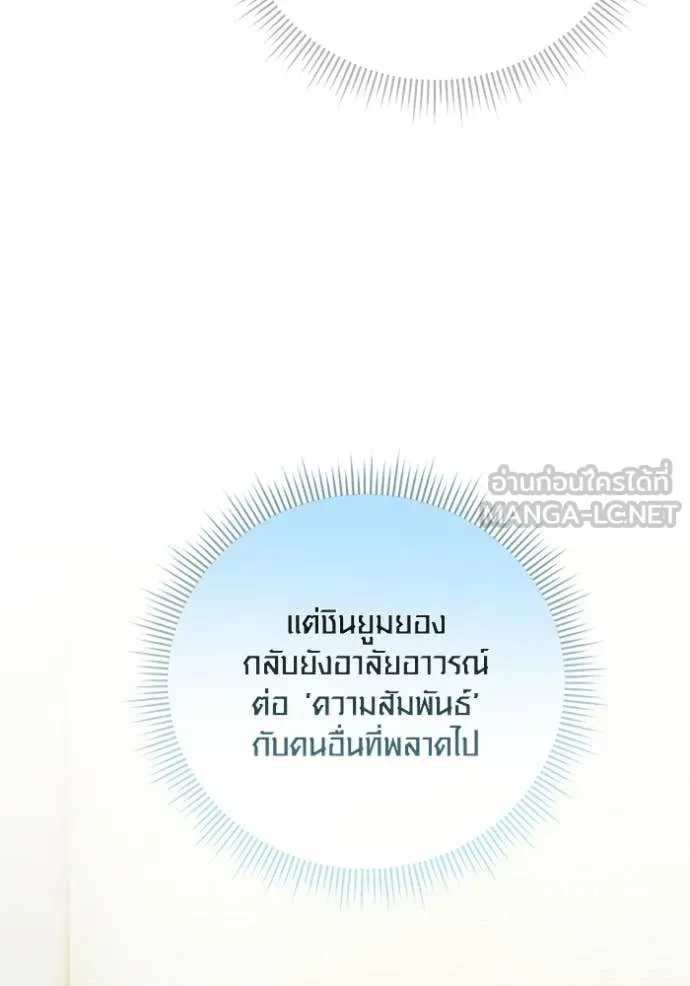 Aura of a Genius Actor ออร่าของนักแสดงอัจฉริยะ - หน้า 90