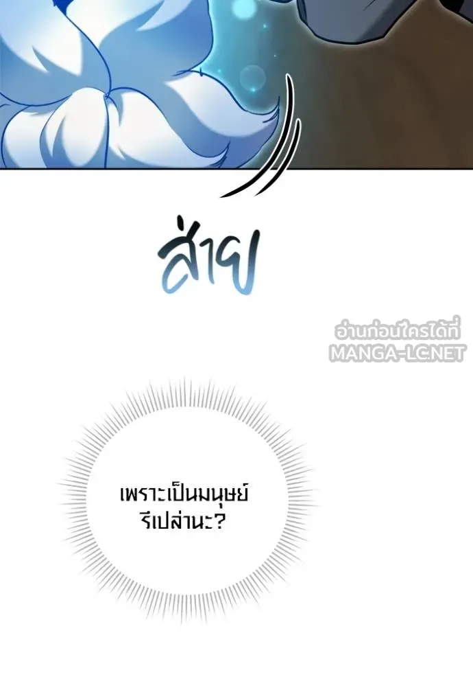 Aura of a Genius Actor ออร่าของนักแสดงอัจฉริยะ - หน้า 92