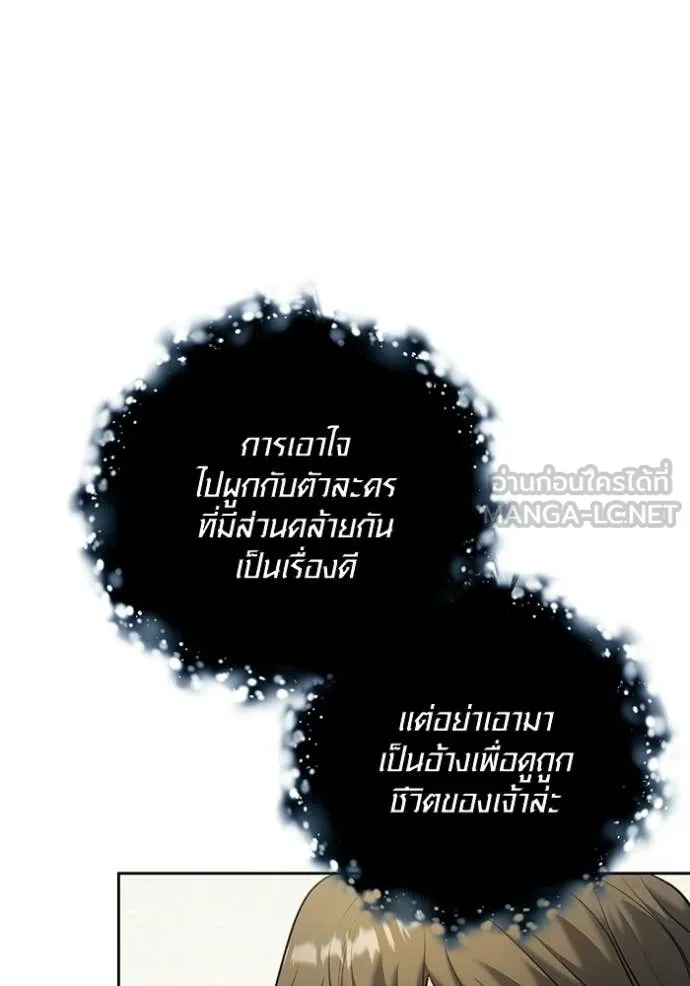 Aura of a Genius Actor ออร่าของนักแสดงอัจฉริยะ - หน้า 93