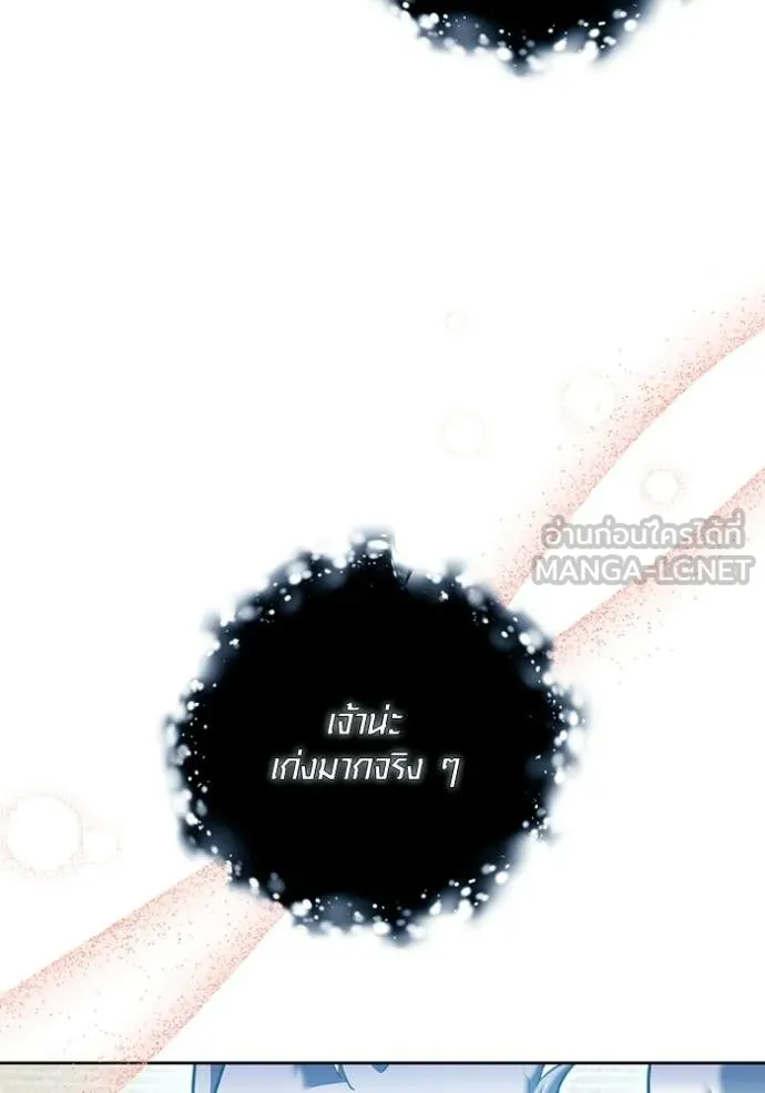 Aura of a Genius Actor ออร่าของนักแสดงอัจฉริยะ - หน้า 97