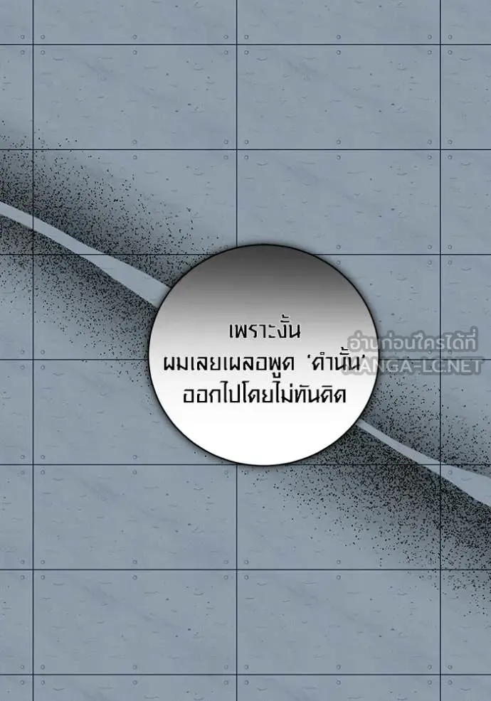 Aura of a Genius Actor ออร่าของนักแสดงอัจฉริยะ - หน้า 133