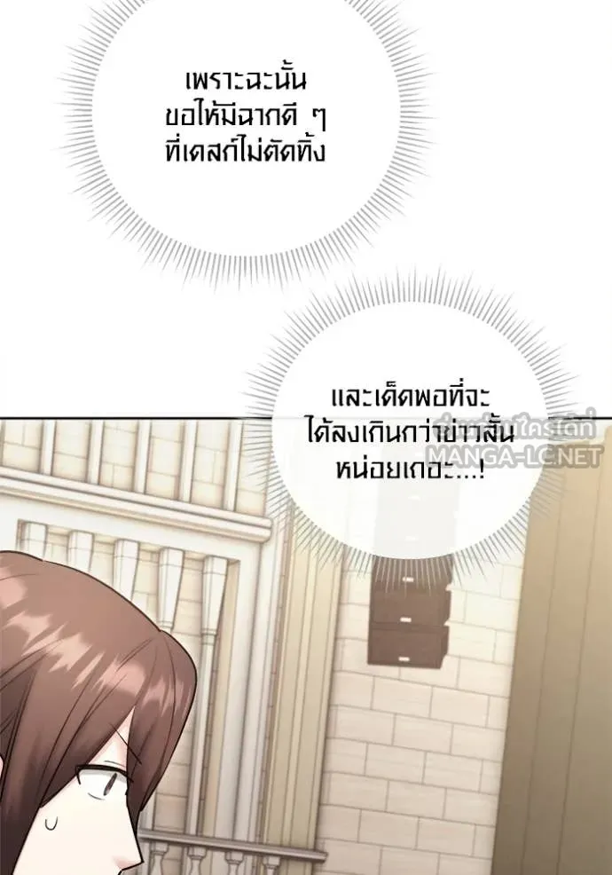 Aura of a Genius Actor ออร่าของนักแสดงอัจฉริยะ - หน้า 14
