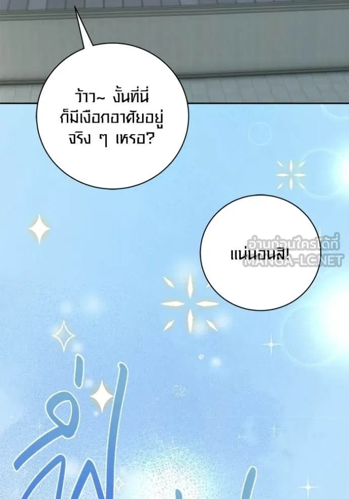 Aura of a Genius Actor ออร่าของนักแสดงอัจฉริยะ - หน้า 38