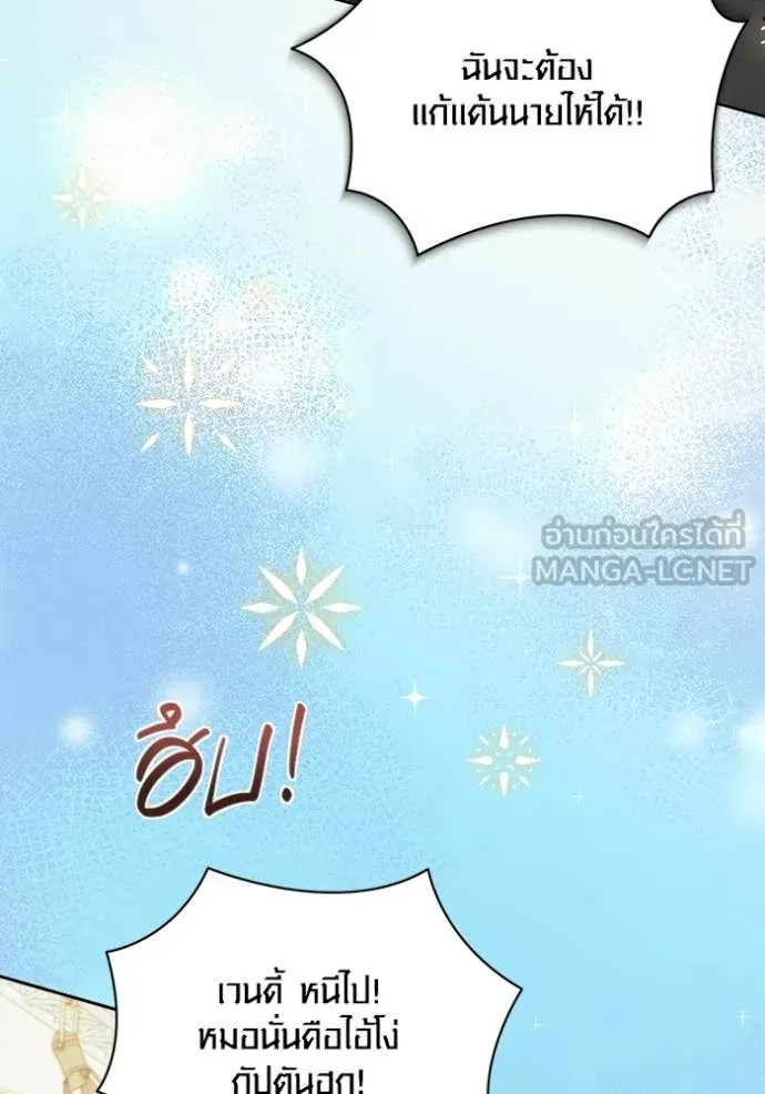 Aura of a Genius Actor ออร่าของนักแสดงอัจฉริยะ - หน้า 42