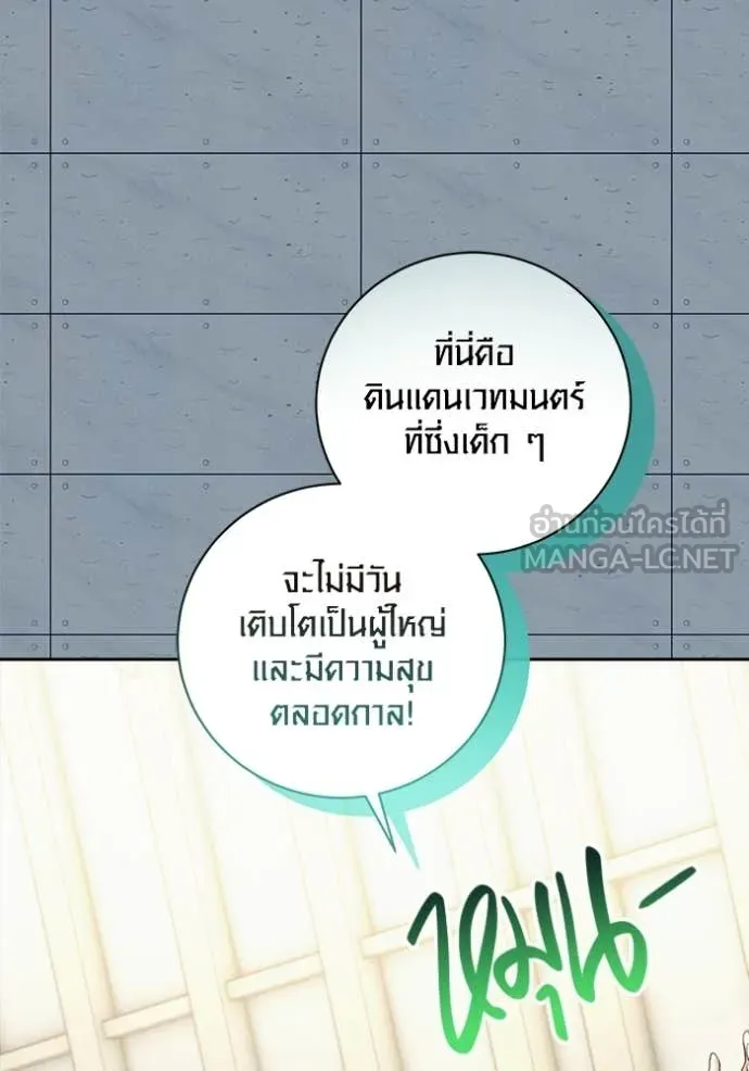 Aura of a Genius Actor ออร่าของนักแสดงอัจฉริยะ - หน้า 81