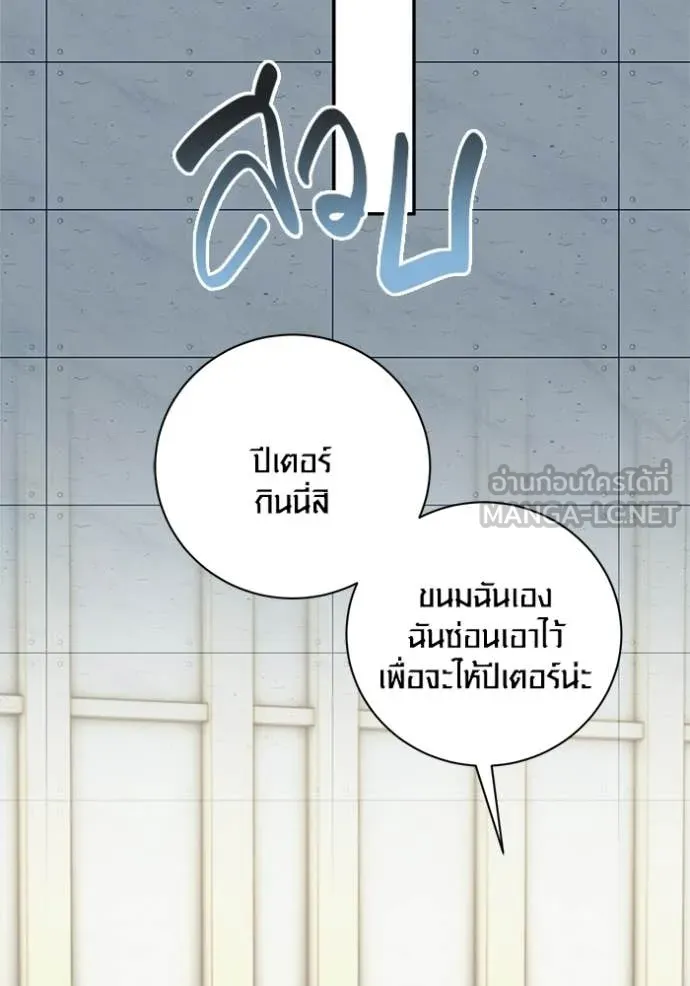 Aura of a Genius Actor ออร่าของนักแสดงอัจฉริยะ - หน้า 104
