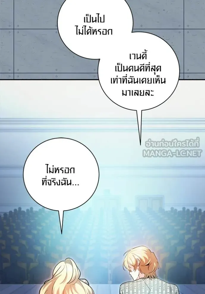 Aura of a Genius Actor ออร่าของนักแสดงอัจฉริยะ - หน้า 111