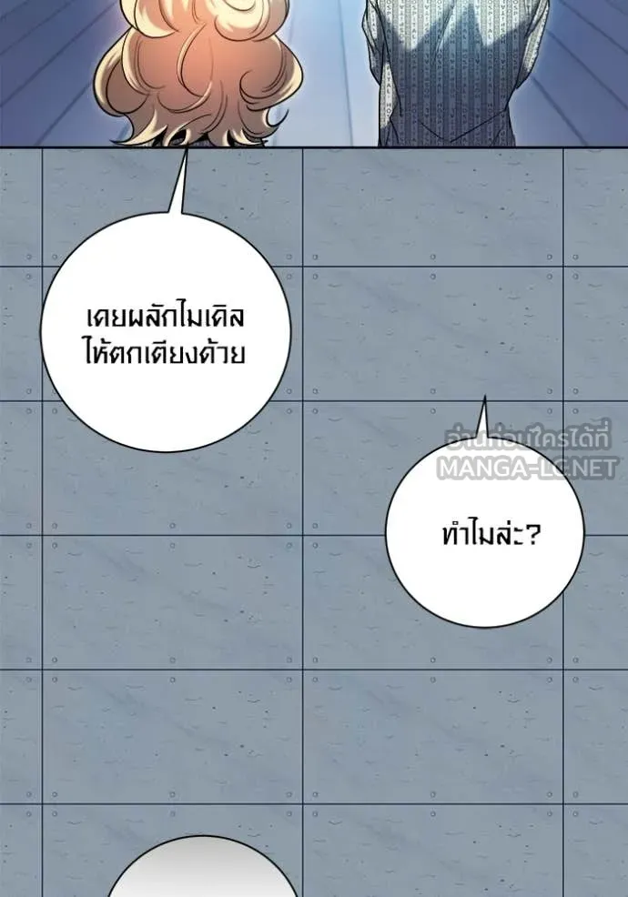 Aura of a Genius Actor ออร่าของนักแสดงอัจฉริยะ - หน้า 112