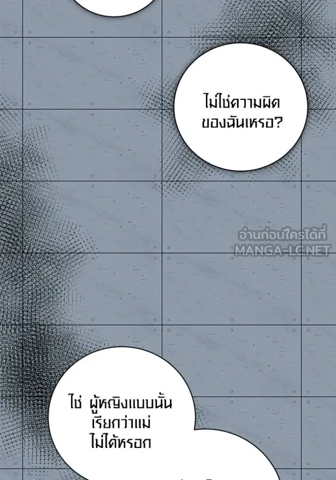 Aura of a Genius Actor ออร่าของนักแสดงอัจฉริยะ - หน้า 129