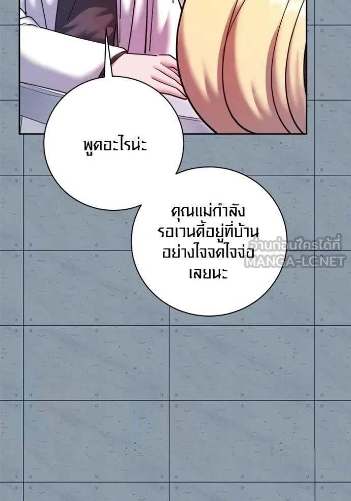 Aura of a Genius Actor ออร่าของนักแสดงอัจฉริยะ - หน้า 146