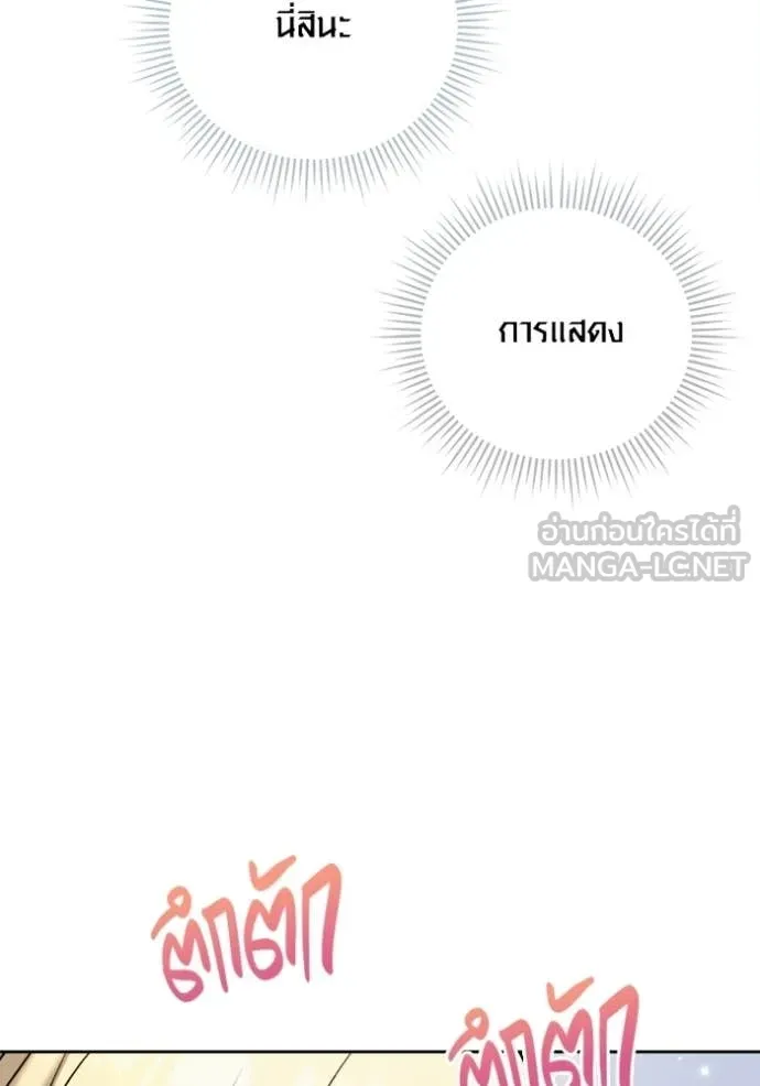 Aura of a Genius Actor ออร่าของนักแสดงอัจฉริยะ - หน้า 6