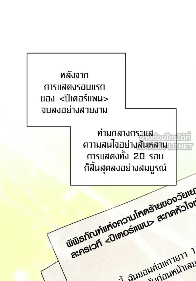 Aura of a Genius Actor ออร่าของนักแสดงอัจฉริยะ - หน้า 128
