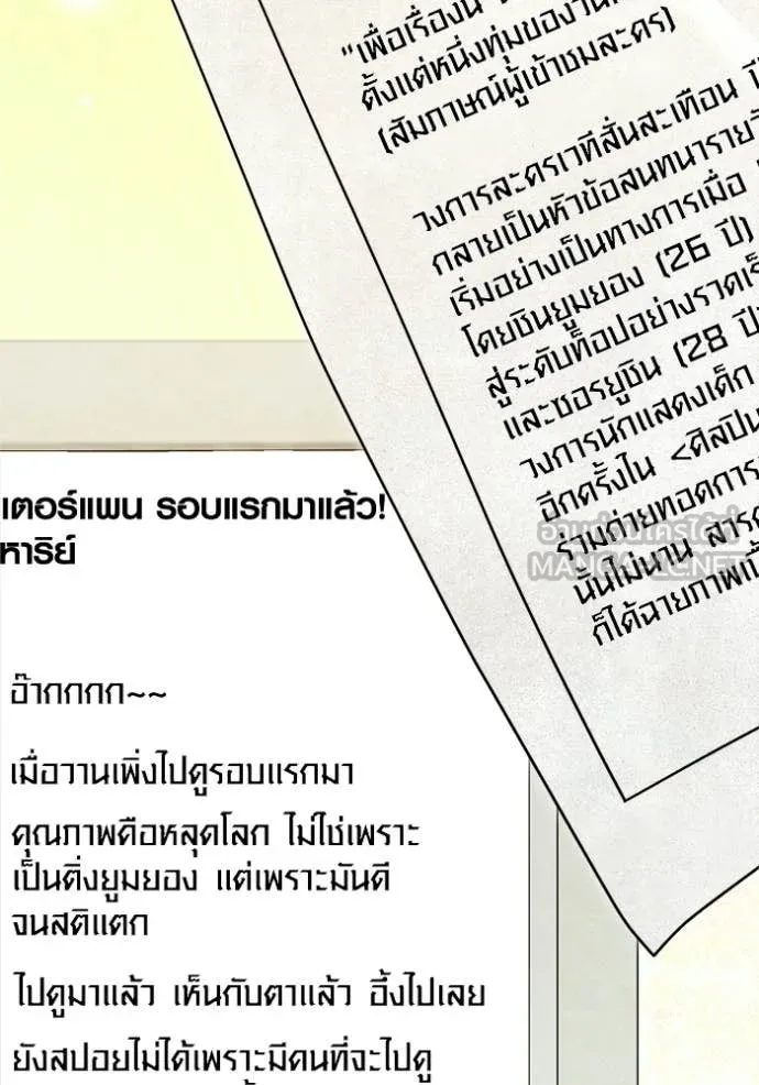 Aura of a Genius Actor ออร่าของนักแสดงอัจฉริยะ - หน้า 129
