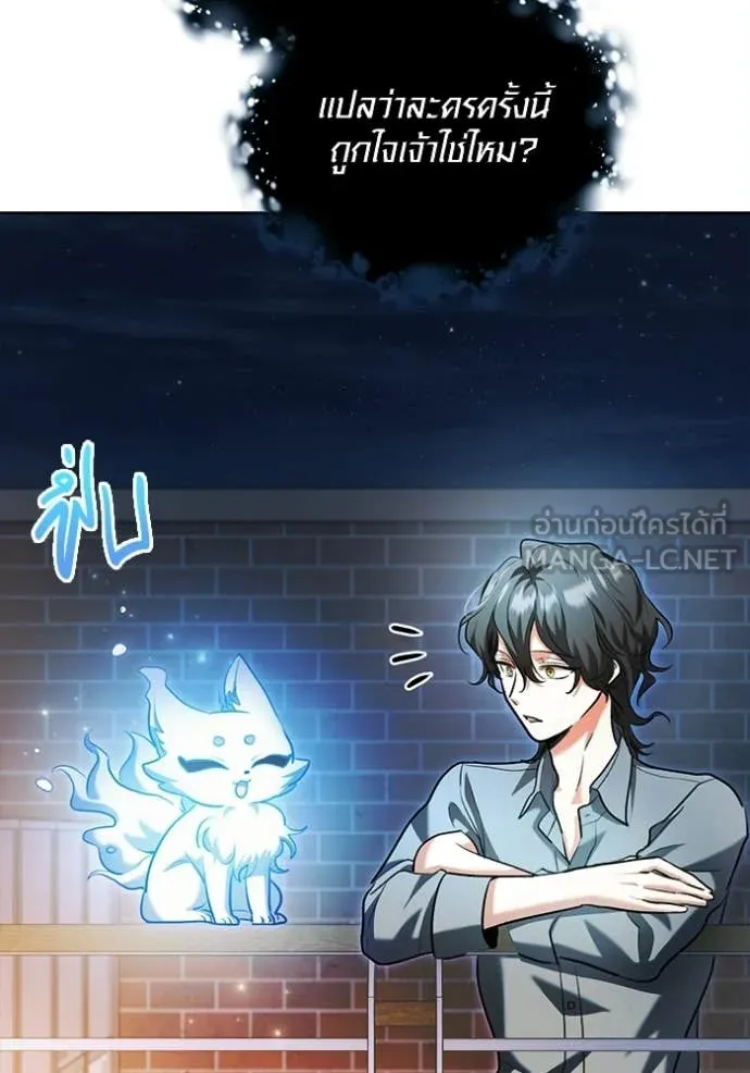 Aura of a Genius Actor ออร่าของนักแสดงอัจฉริยะ - หน้า 138