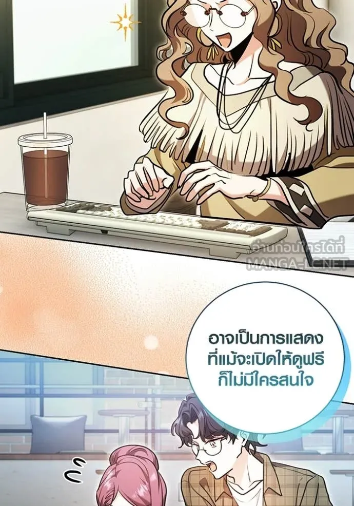 Aura of a Genius Actor ออร่าของนักแสดงอัจฉริยะ - หน้า 144