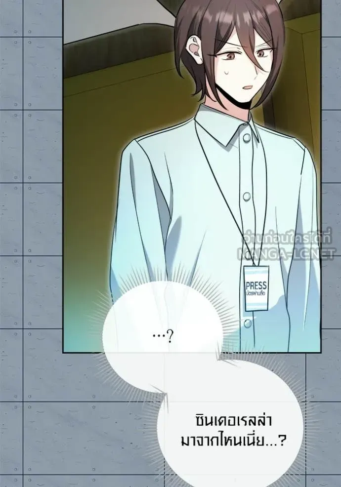 Aura of a Genius Actor ออร่าของนักแสดงอัจฉริยะ - หน้า 66