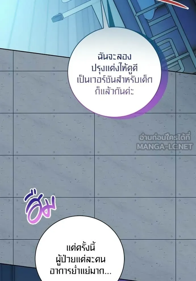 Aura of a Genius Actor ออร่าของนักแสดงอัจฉริยะ - หน้า 75