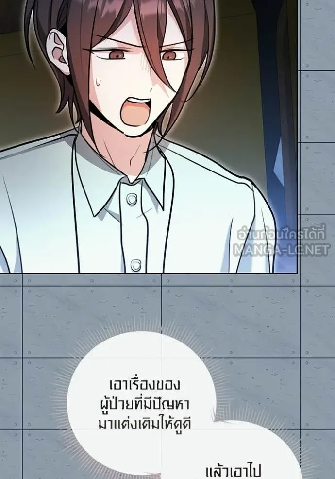 Aura of a Genius Actor ออร่าของนักแสดงอัจฉริยะ - หน้า 79