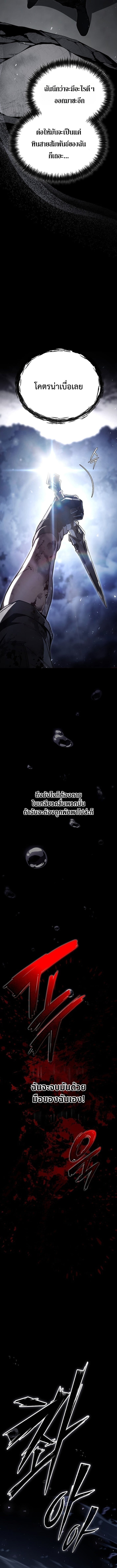 The Regressor Makes Everything ผู้หวนคืนผู้สร้างทุกสรรพสิ่ง - หน้า 14