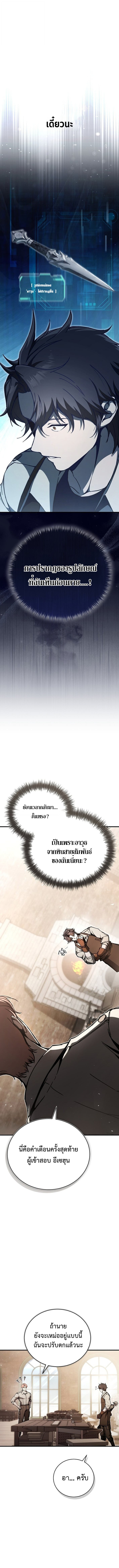 The Regressor Makes Everything ผู้หวนคืนผู้สร้างทุกสรรพสิ่ง - หน้า 19