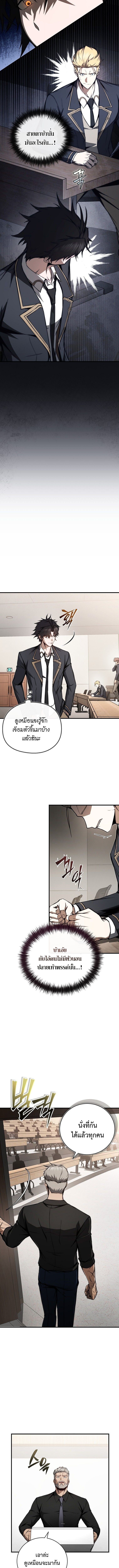 The Regressor Makes Everything ผู้หวนคืนผู้สร้างทุกสรรพสิ่ง - หน้า 12