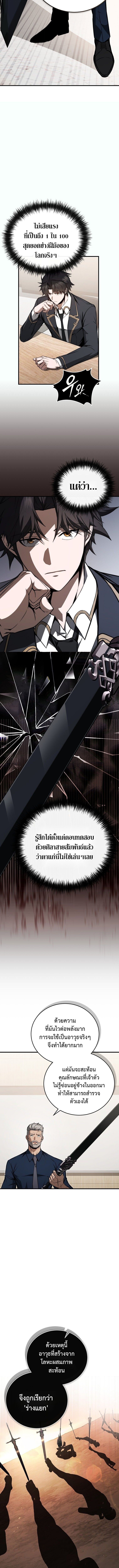 The Regressor Makes Everything ผู้หวนคืนผู้สร้างทุกสรรพสิ่ง - หน้า 14