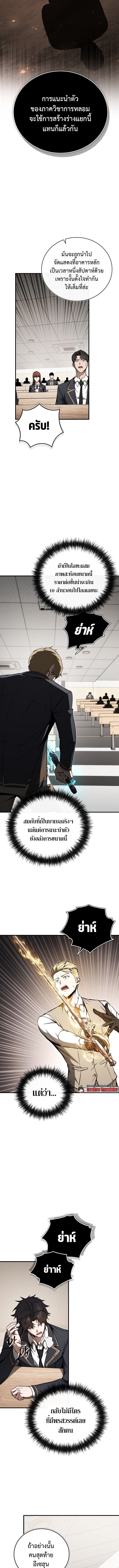 The Regressor Makes Everything ผู้หวนคืนผู้สร้างทุกสรรพสิ่ง - หน้า 15