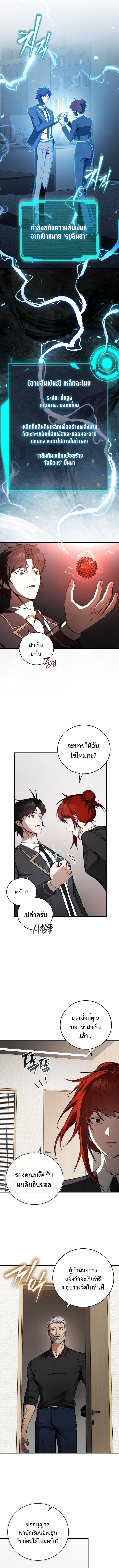 The Regressor Makes Everything ผู้หวนคืนผู้สร้างทุกสรรพสิ่ง - หน้า 2