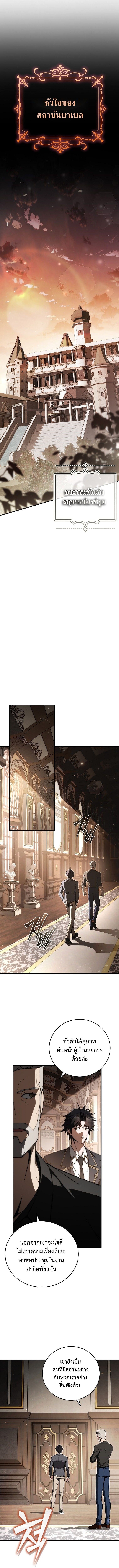 The Regressor Makes Everything ผู้หวนคืนผู้สร้างทุกสรรพสิ่ง - หน้า 4