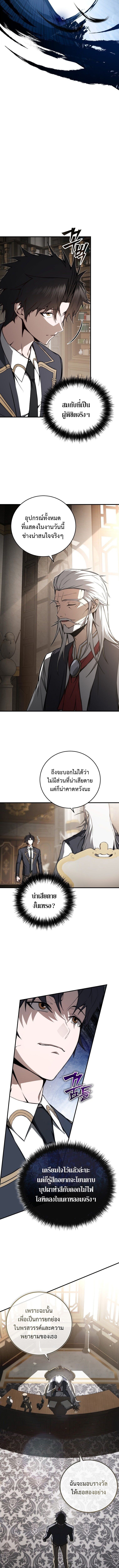The Regressor Makes Everything ผู้หวนคืนผู้สร้างทุกสรรพสิ่ง - หน้า 6