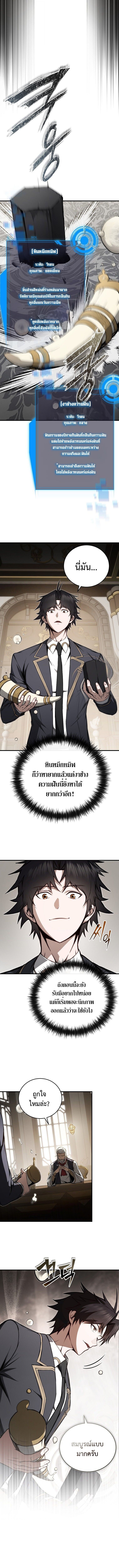 The Regressor Makes Everything ผู้หวนคืนผู้สร้างทุกสรรพสิ่ง - หน้า 8