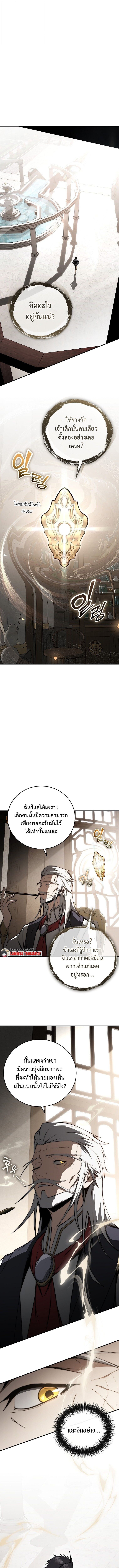 The Regressor Makes Everything ผู้หวนคืนผู้สร้างทุกสรรพสิ่ง - หน้า 9