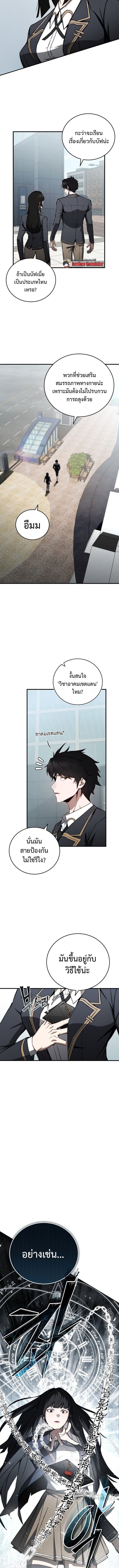 The Regressor Makes Everything ผู้หวนคืนผู้สร้างทุกสรรพสิ่ง - หน้า 13
