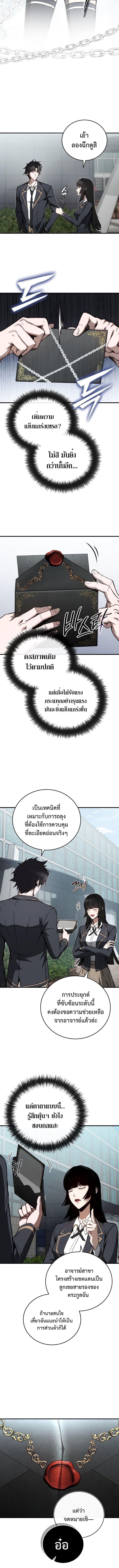 The Regressor Makes Everything ผู้หวนคืนผู้สร้างทุกสรรพสิ่ง - หน้า 14
