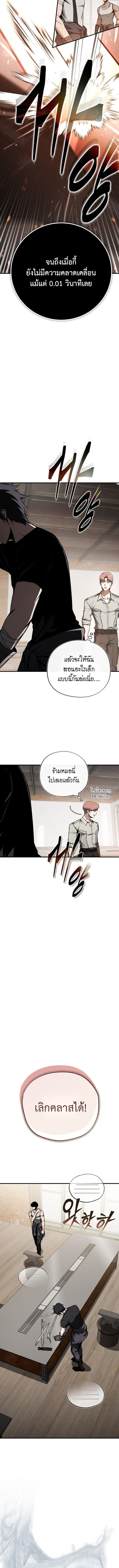 The Regressor Makes Everything ผู้หวนคืนผู้สร้างทุกสรรพสิ่ง - หน้า 4